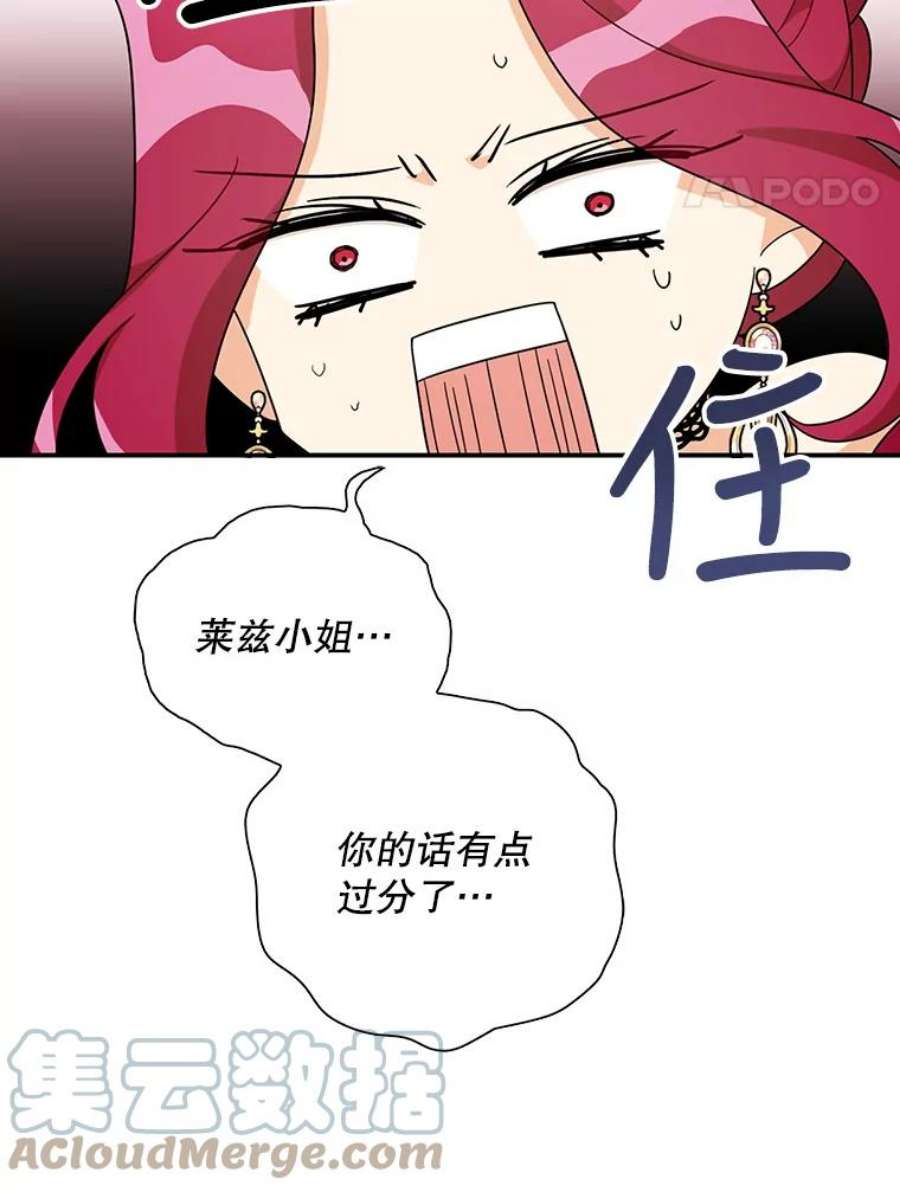 反派的继母64.艾斯的维护