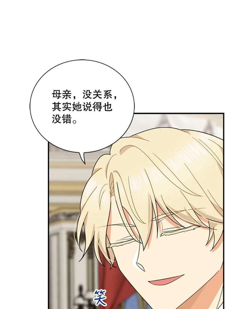 反派的继母64.艾斯的维护