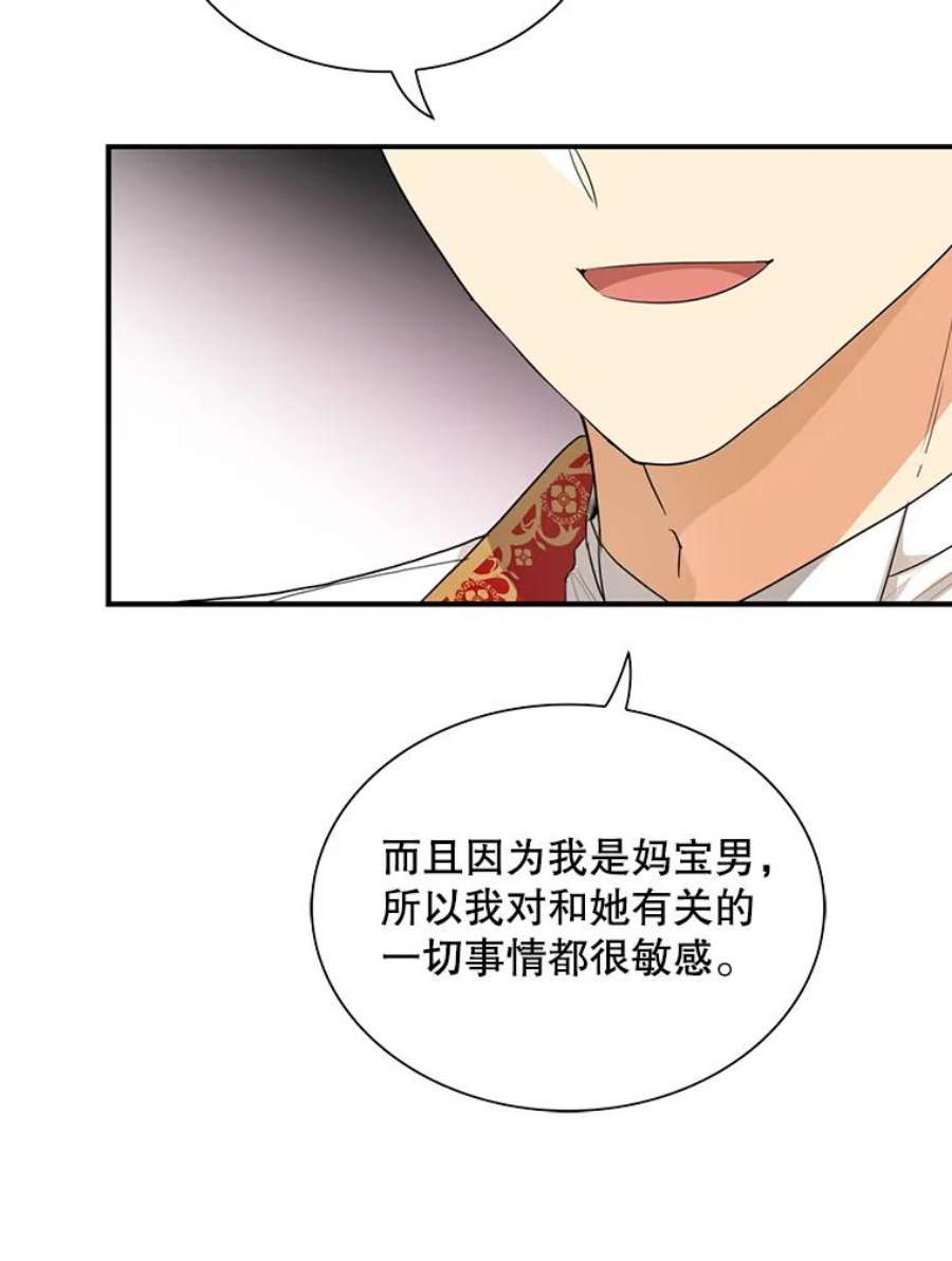 反派的继母64.艾斯的维护