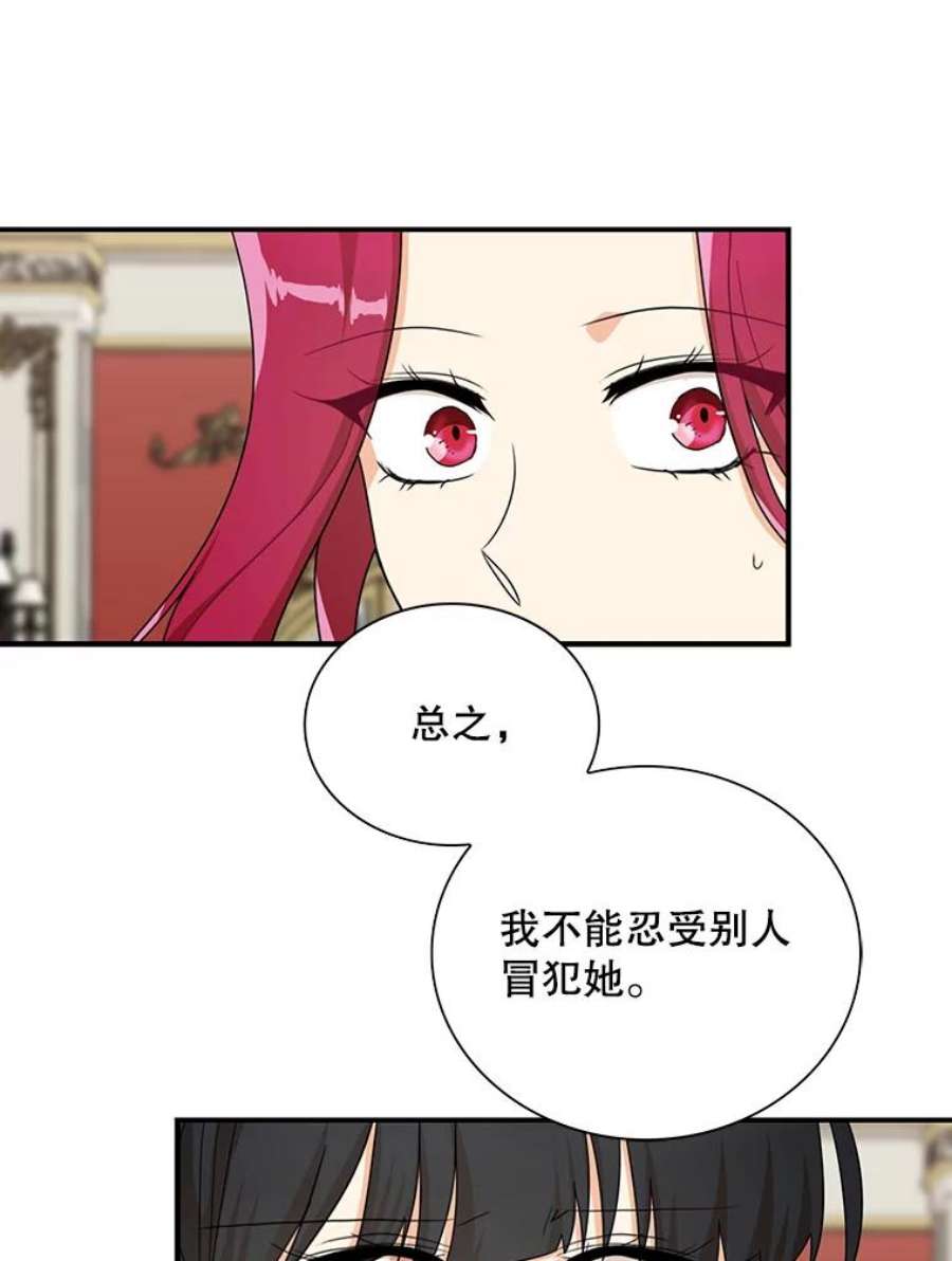 反派的继母64.艾斯的维护