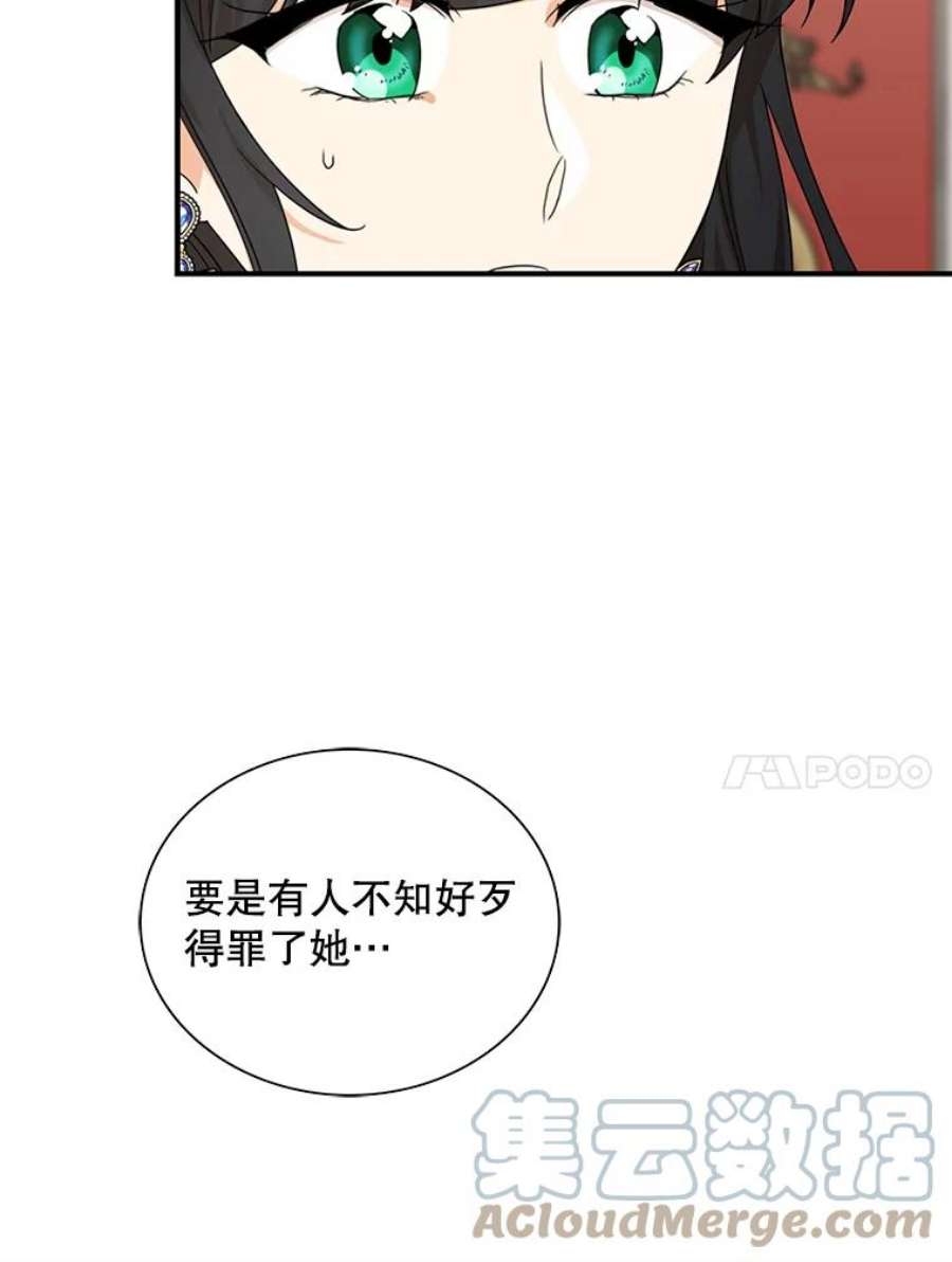 反派的继母64.艾斯的维护