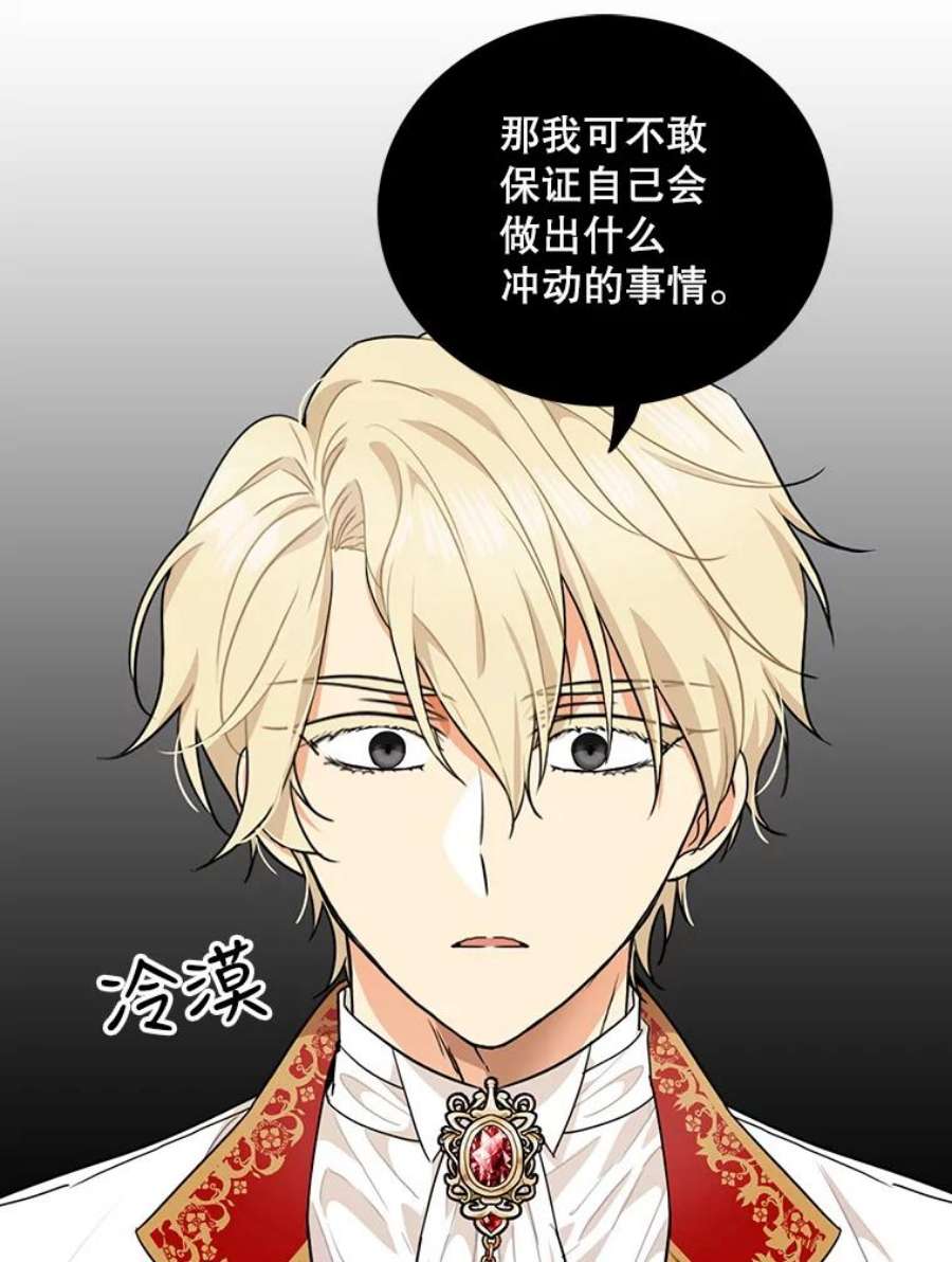 反派的继母64.艾斯的维护