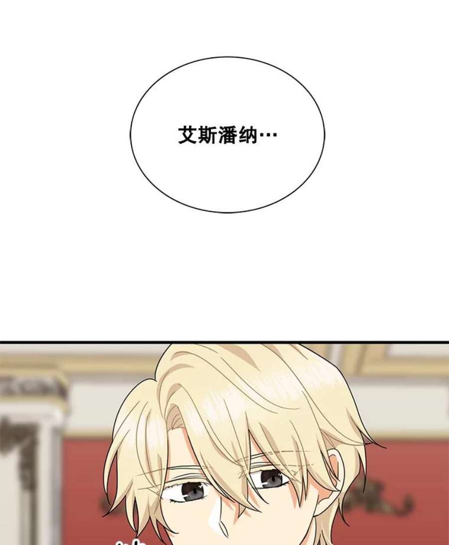 反派的继母64.艾斯的维护