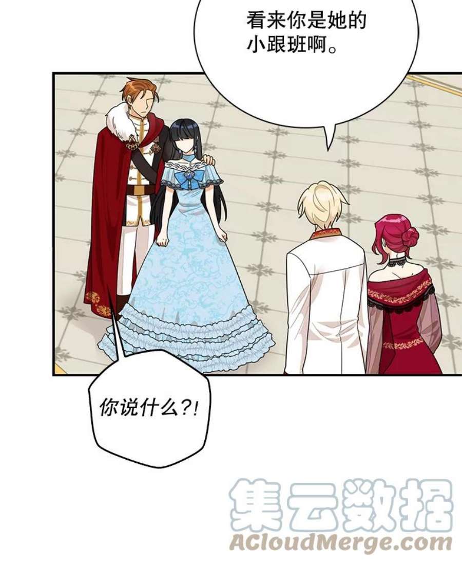 反派的继母64.艾斯的维护