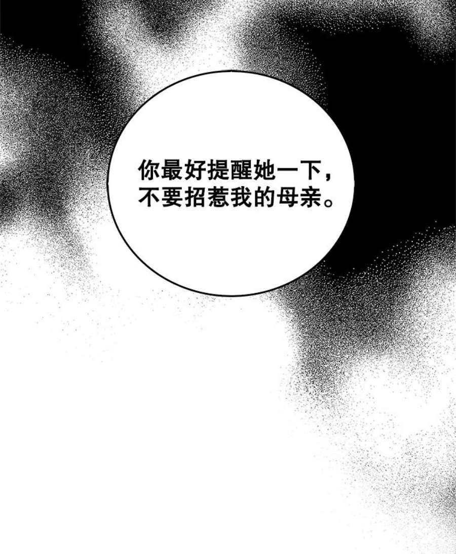 反派的继母64.艾斯的维护