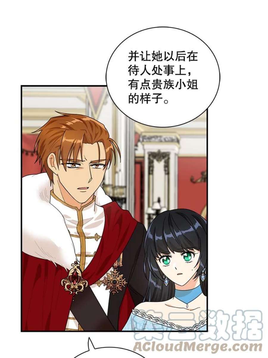 反派的继母64.艾斯的维护