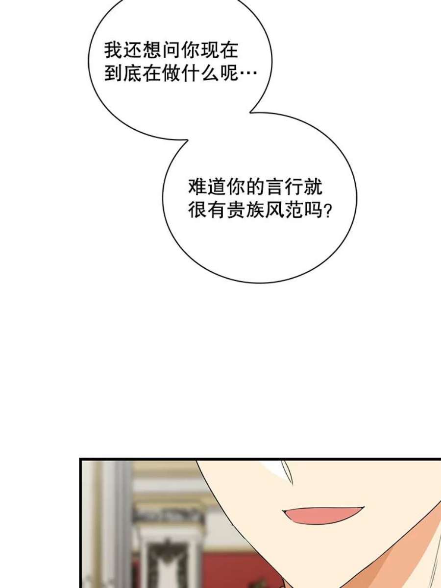 反派的继母64.艾斯的维护