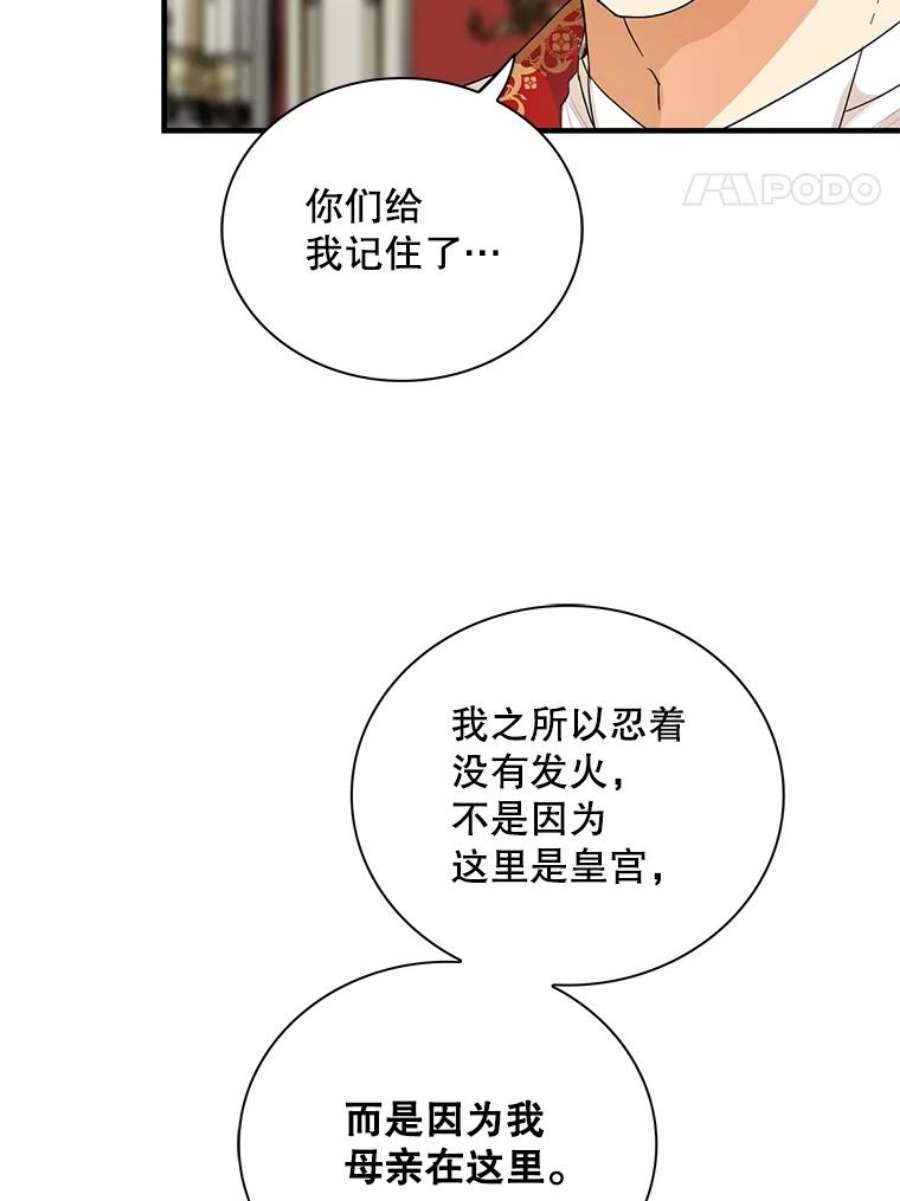 反派的继母64.艾斯的维护