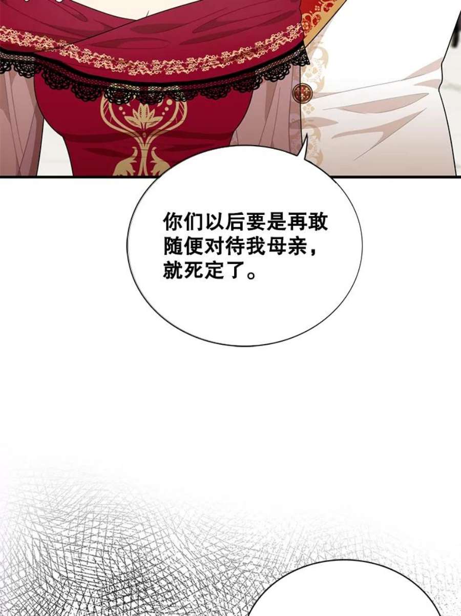 反派的继母64.艾斯的维护