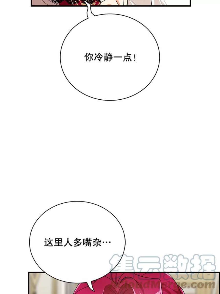 反派的继母64.艾斯的维护