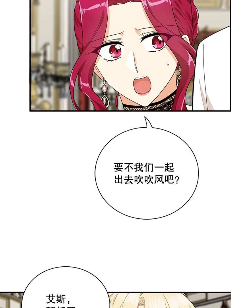 反派的继母64.艾斯的维护