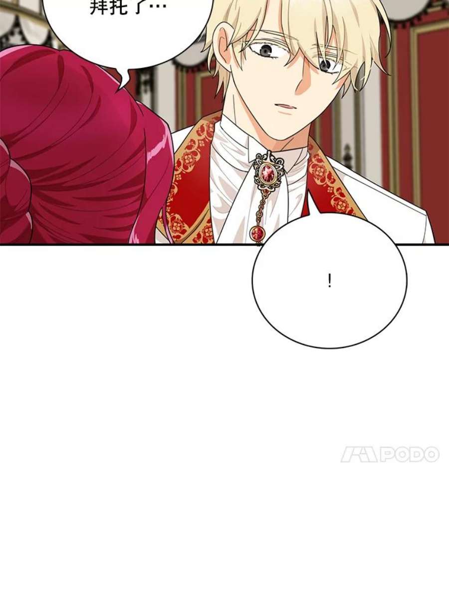 反派的继母64.艾斯的维护