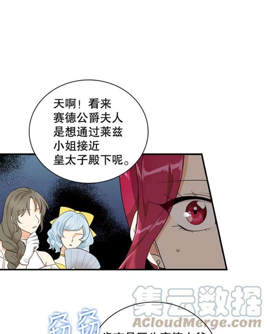 反派的继母64.艾斯的维护