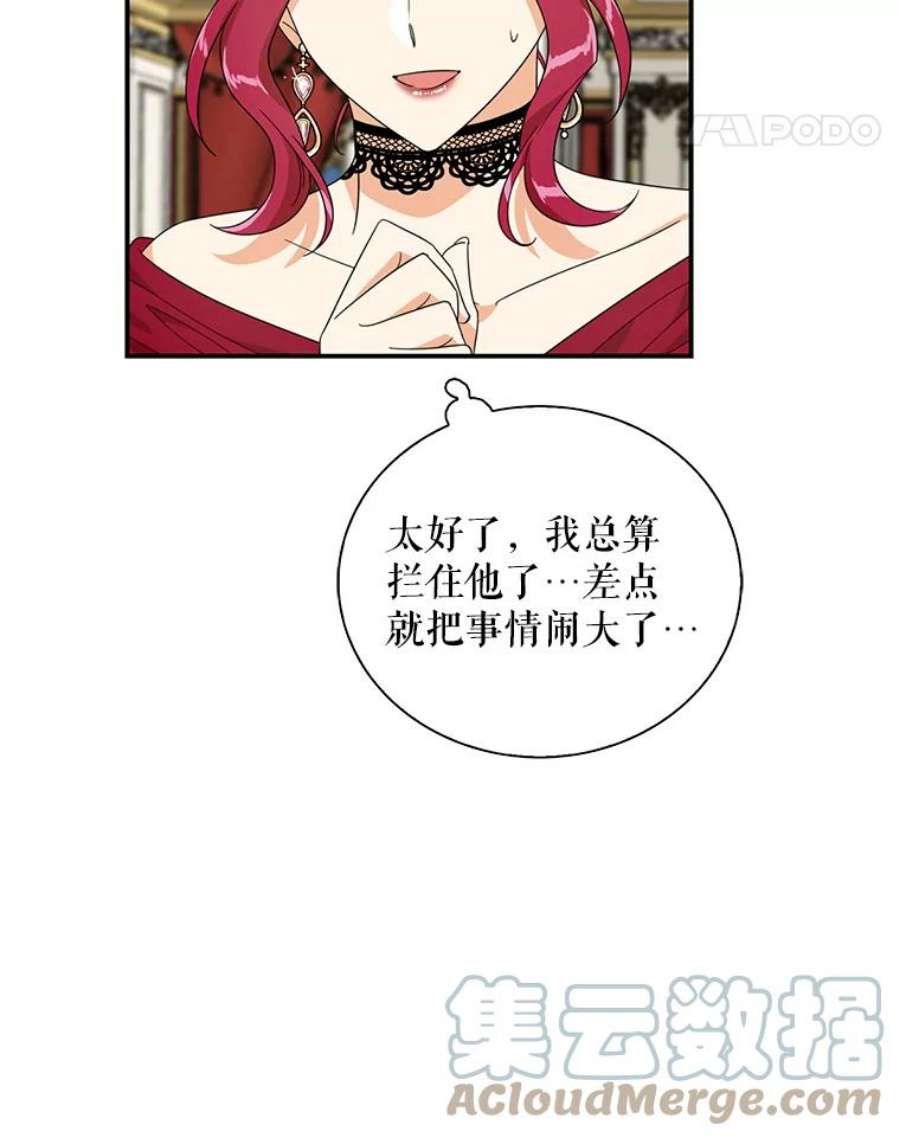 反派的继母64.艾斯的维护