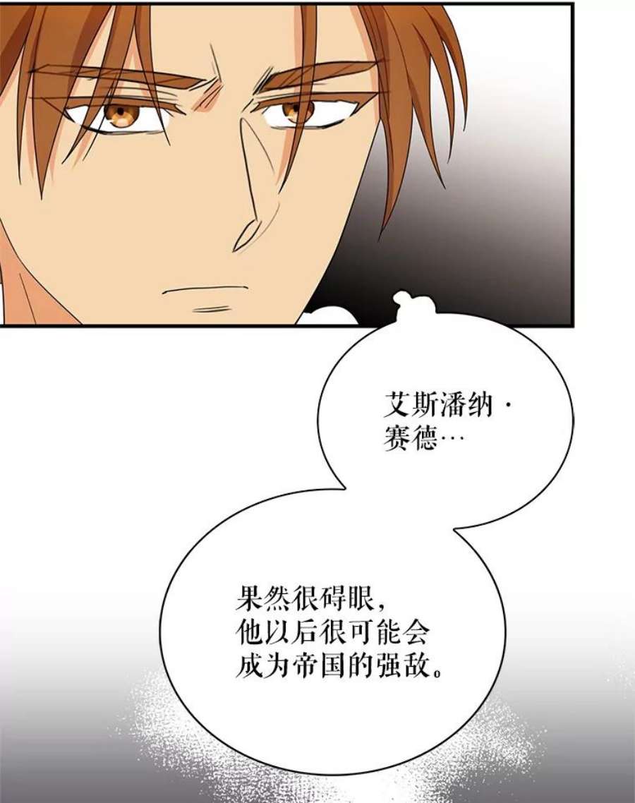 反派的继母64.艾斯的维护