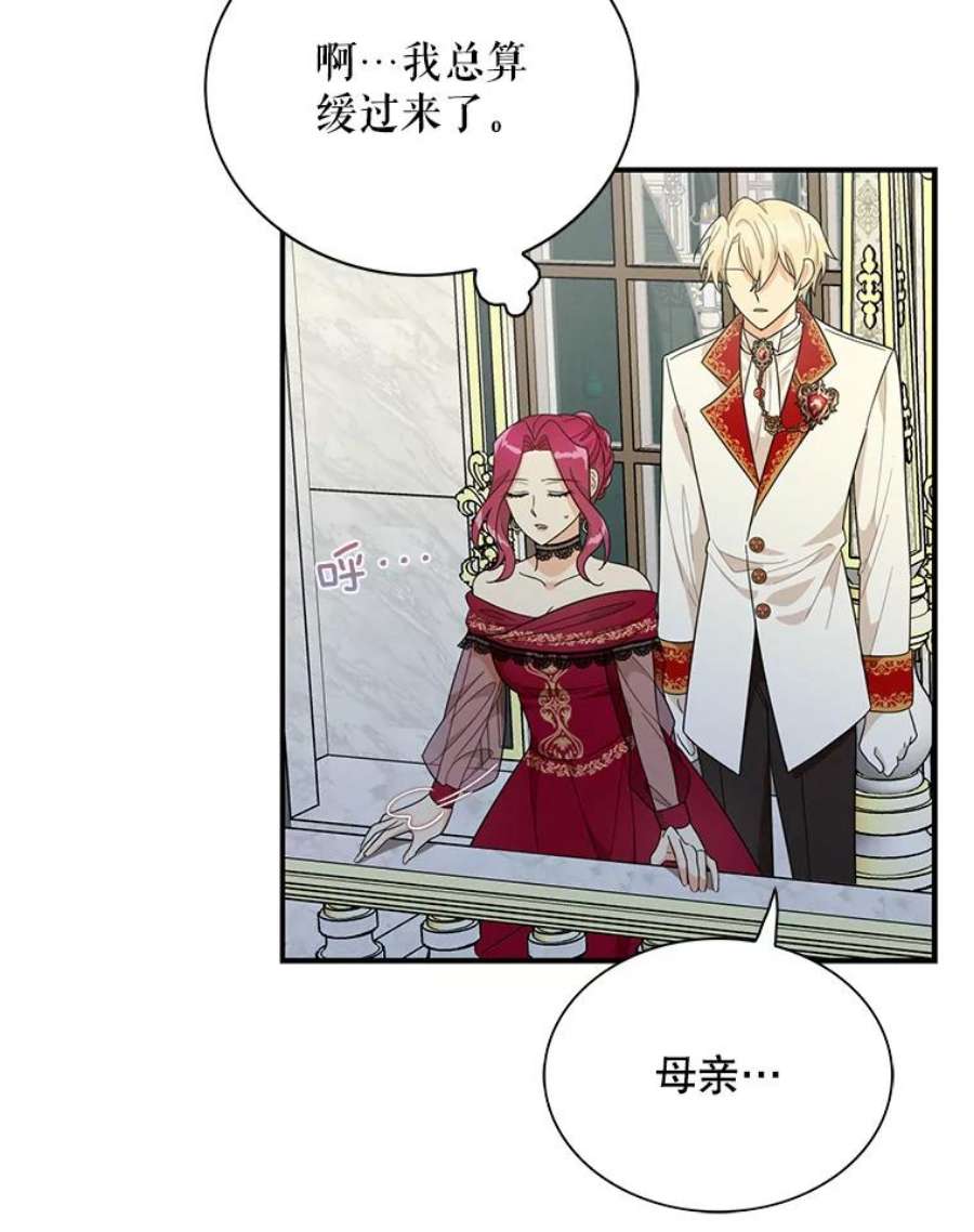 反派的继母64.艾斯的维护