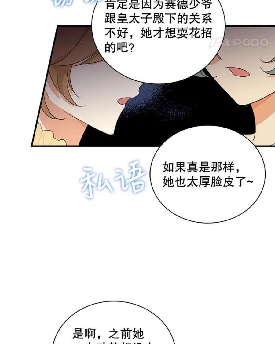 反派的继母64.艾斯的维护