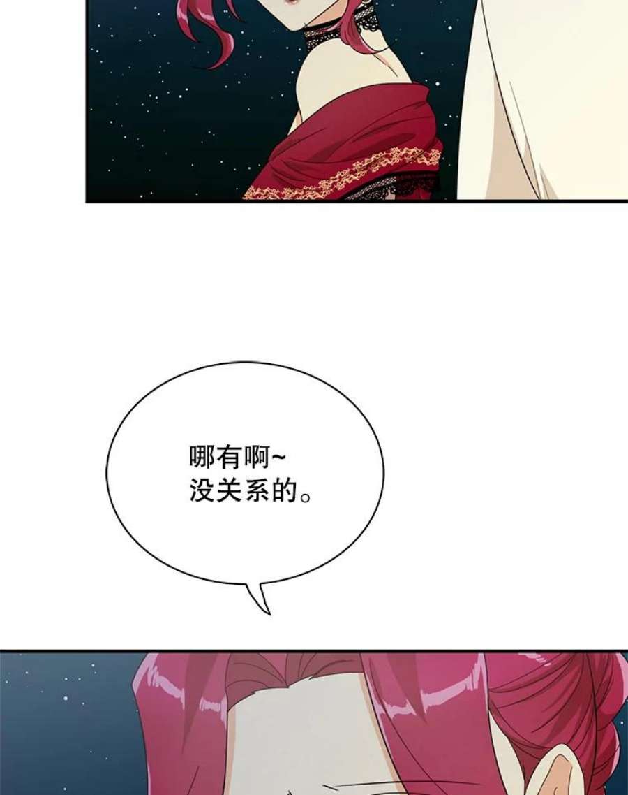 反派的继母64.艾斯的维护