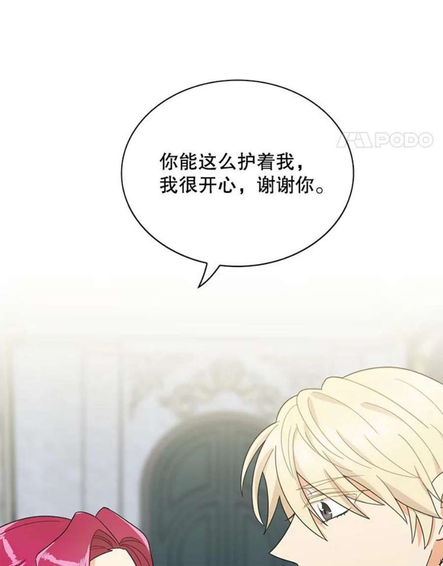 反派的继母64.艾斯的维护