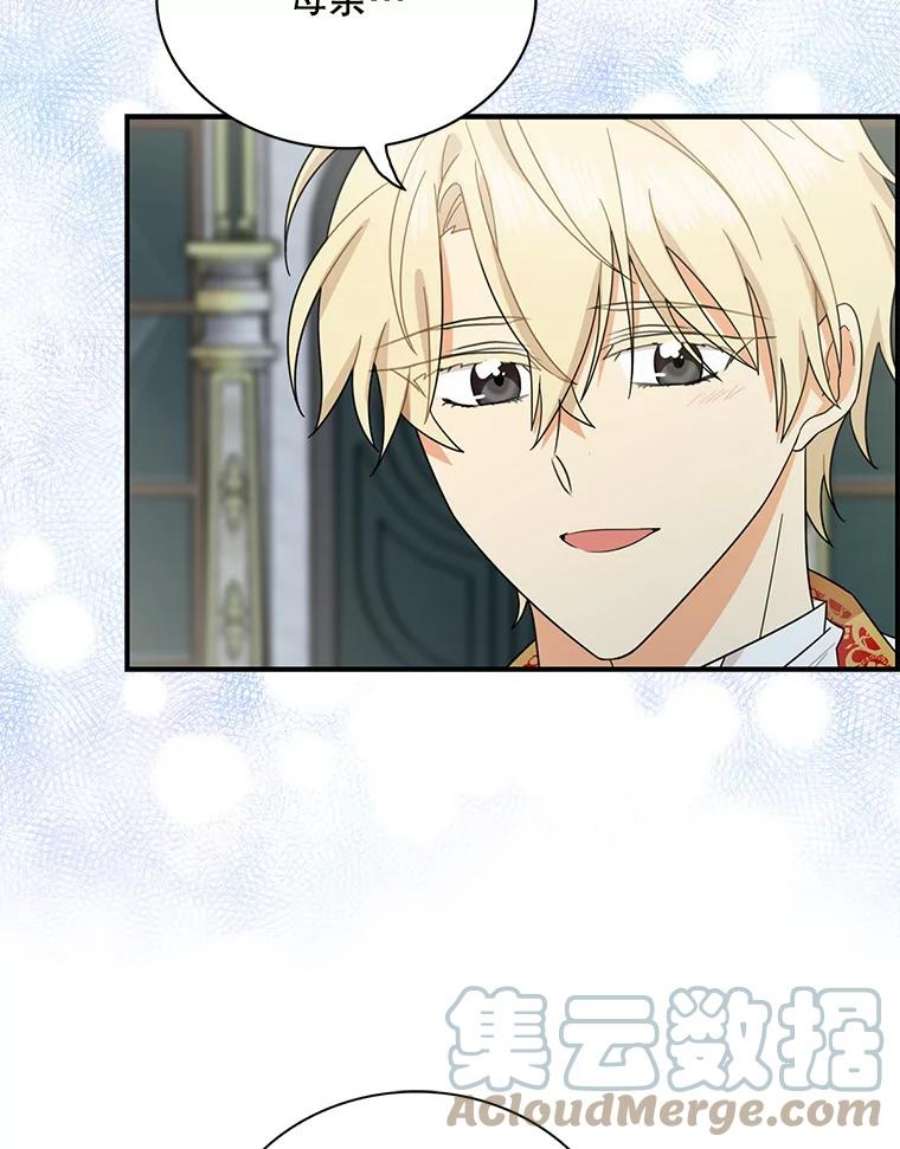 反派的继母64.艾斯的维护