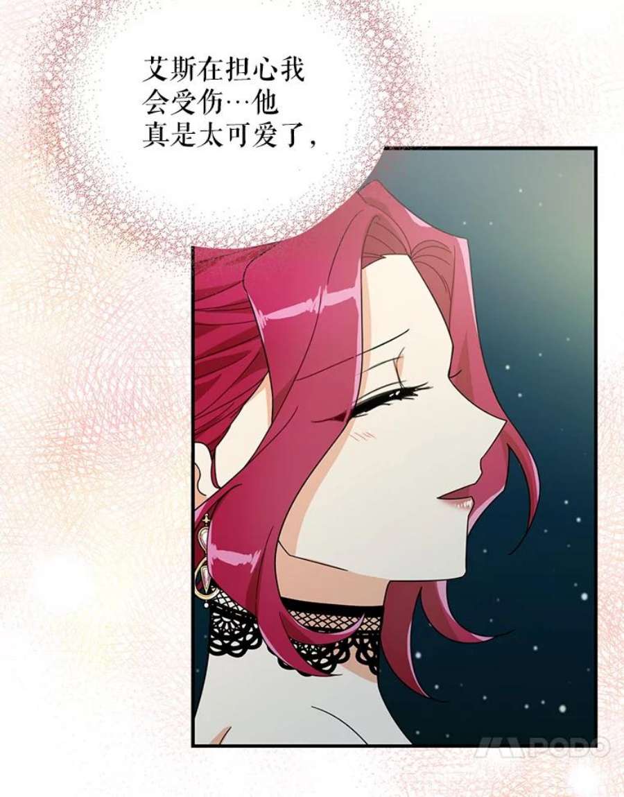 反派的继母64.艾斯的维护
