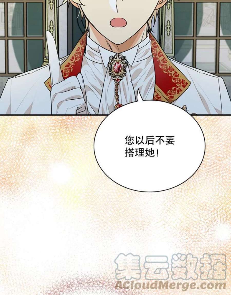 反派的继母64.艾斯的维护