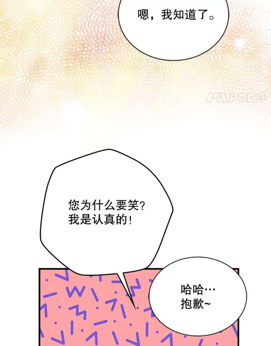 反派的继母64.艾斯的维护