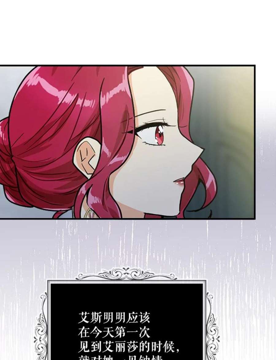 反派的继母64.艾斯的维护