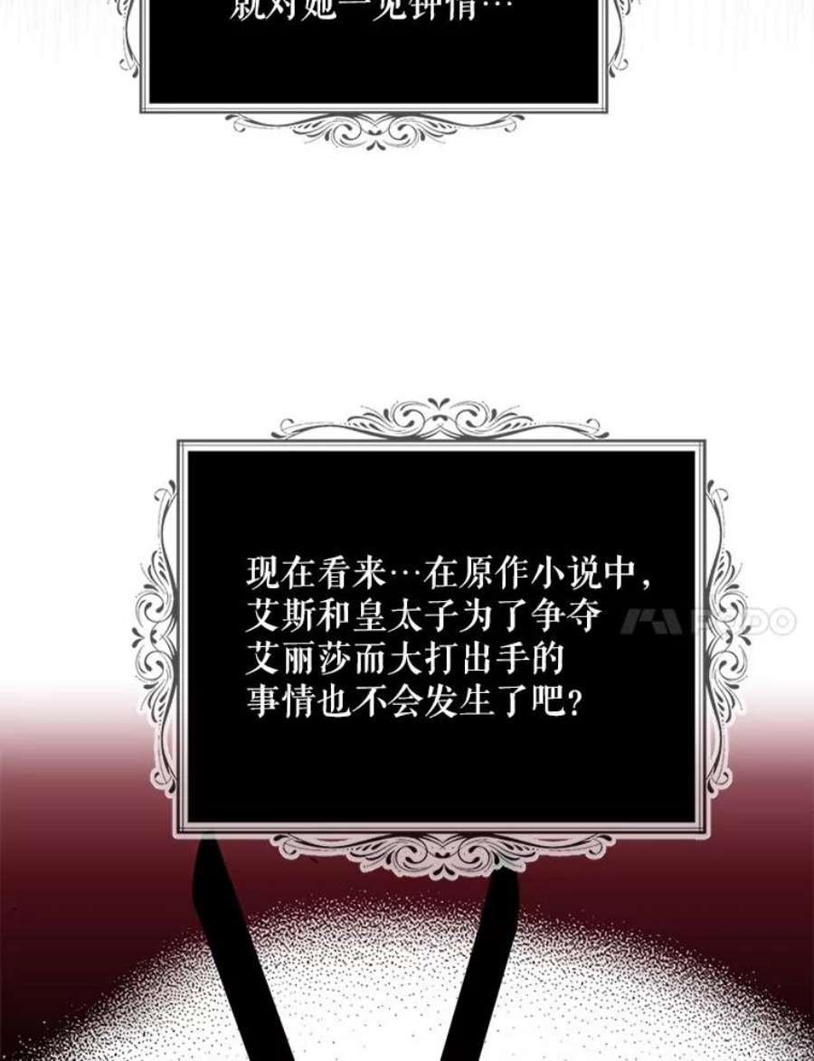 反派的继母64.艾斯的维护