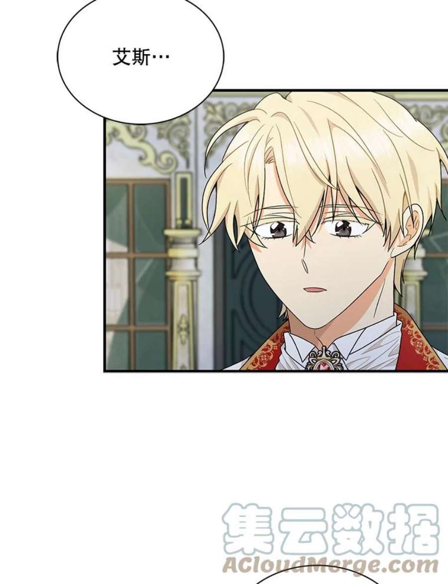 反派的继母64.艾斯的维护