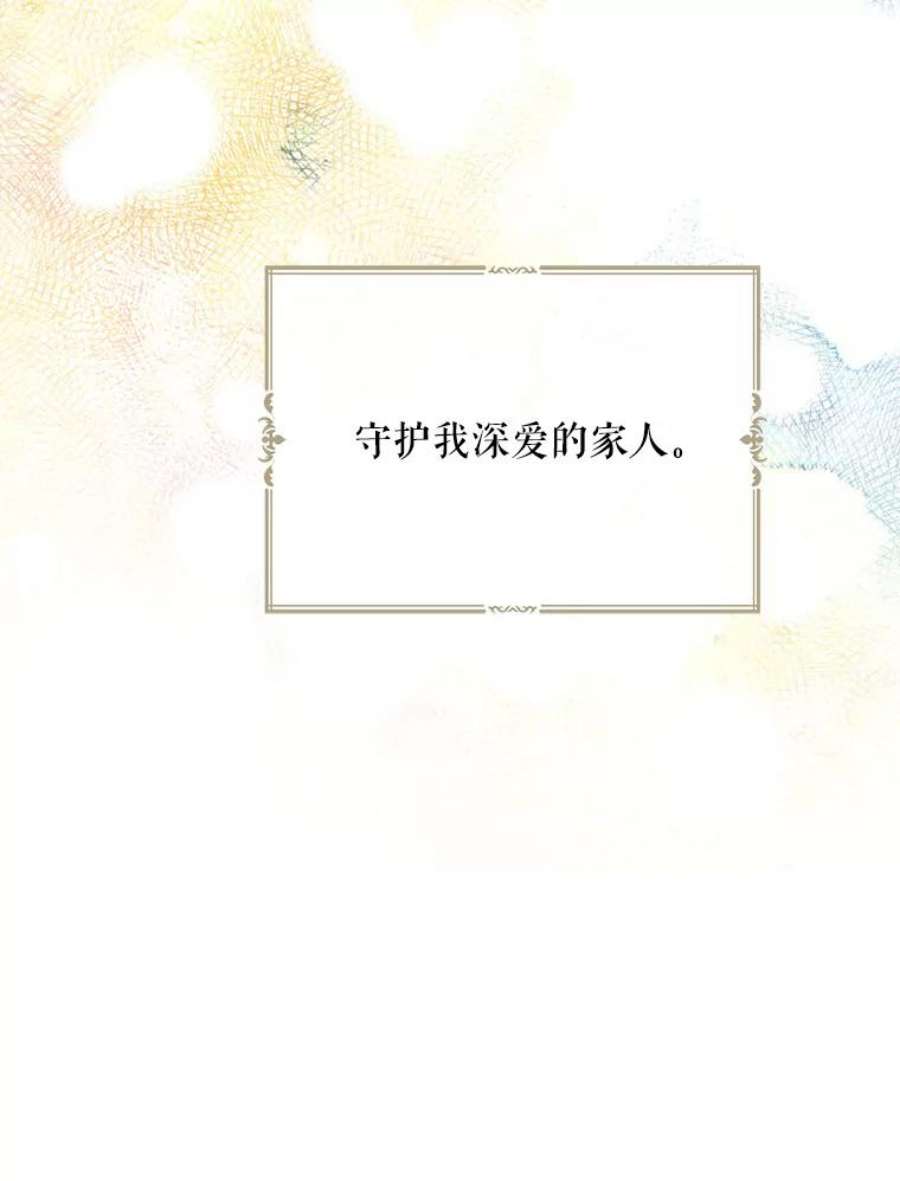 反派的继母64.艾斯的维护