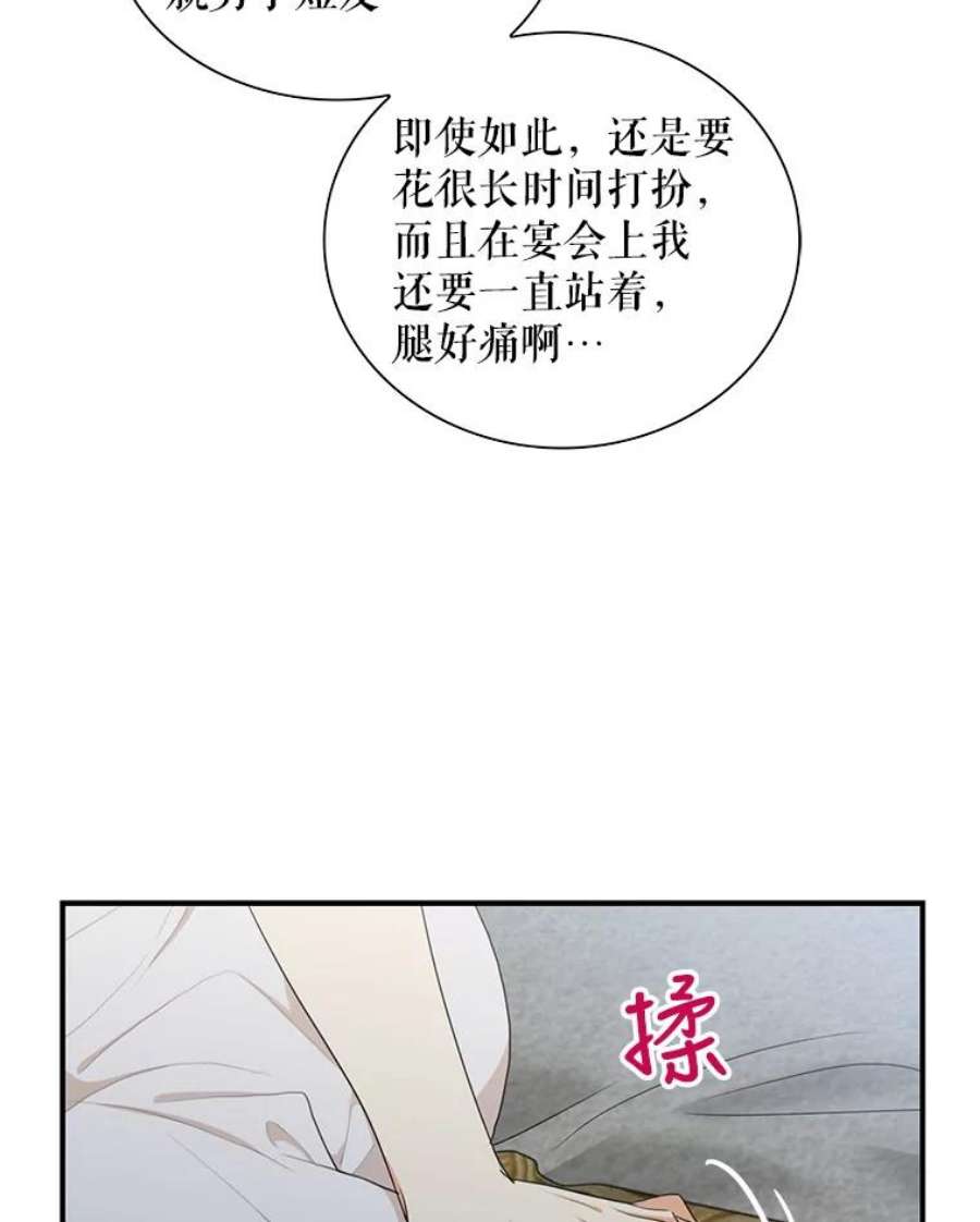 反派的继母65.宴会之后