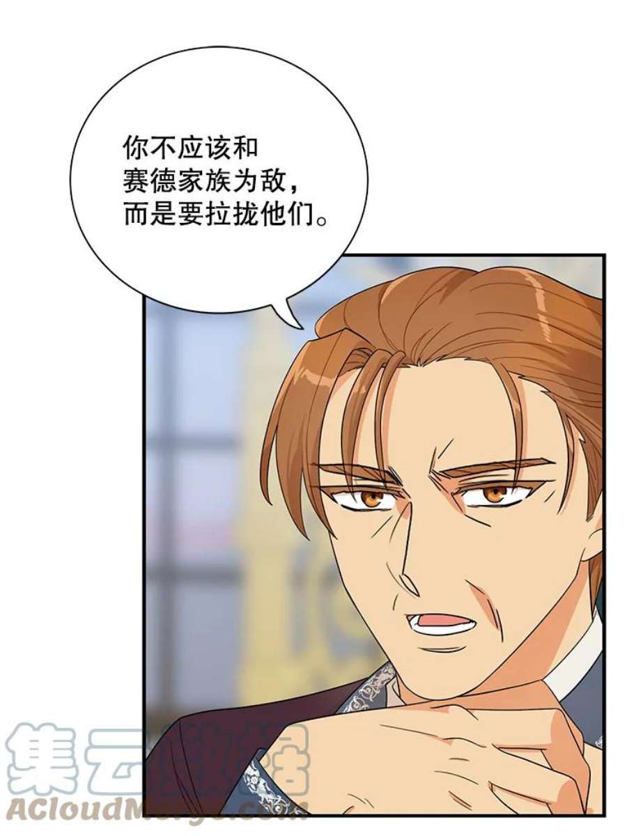 反派的继母65.宴会之后