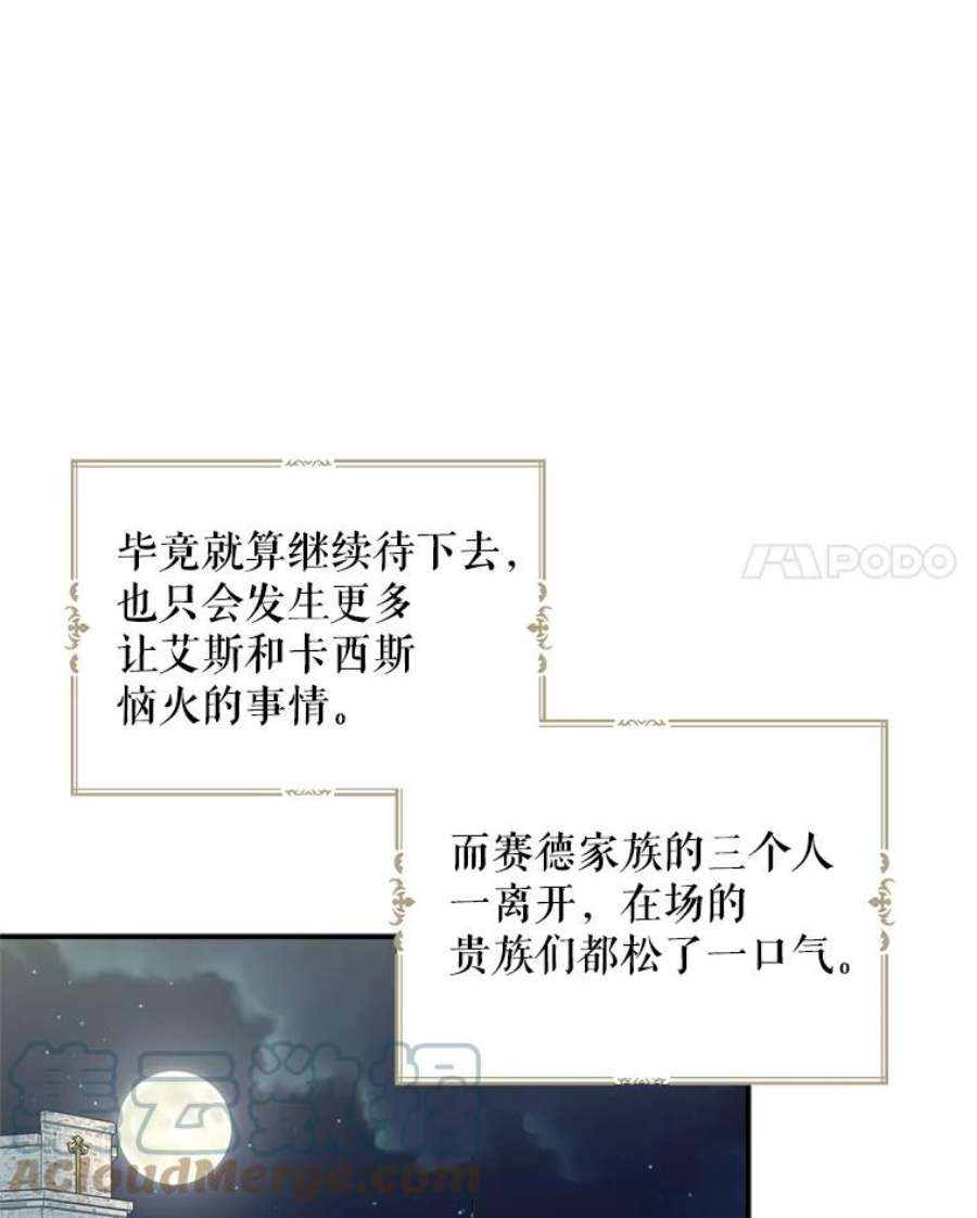 反派的继母65.宴会之后