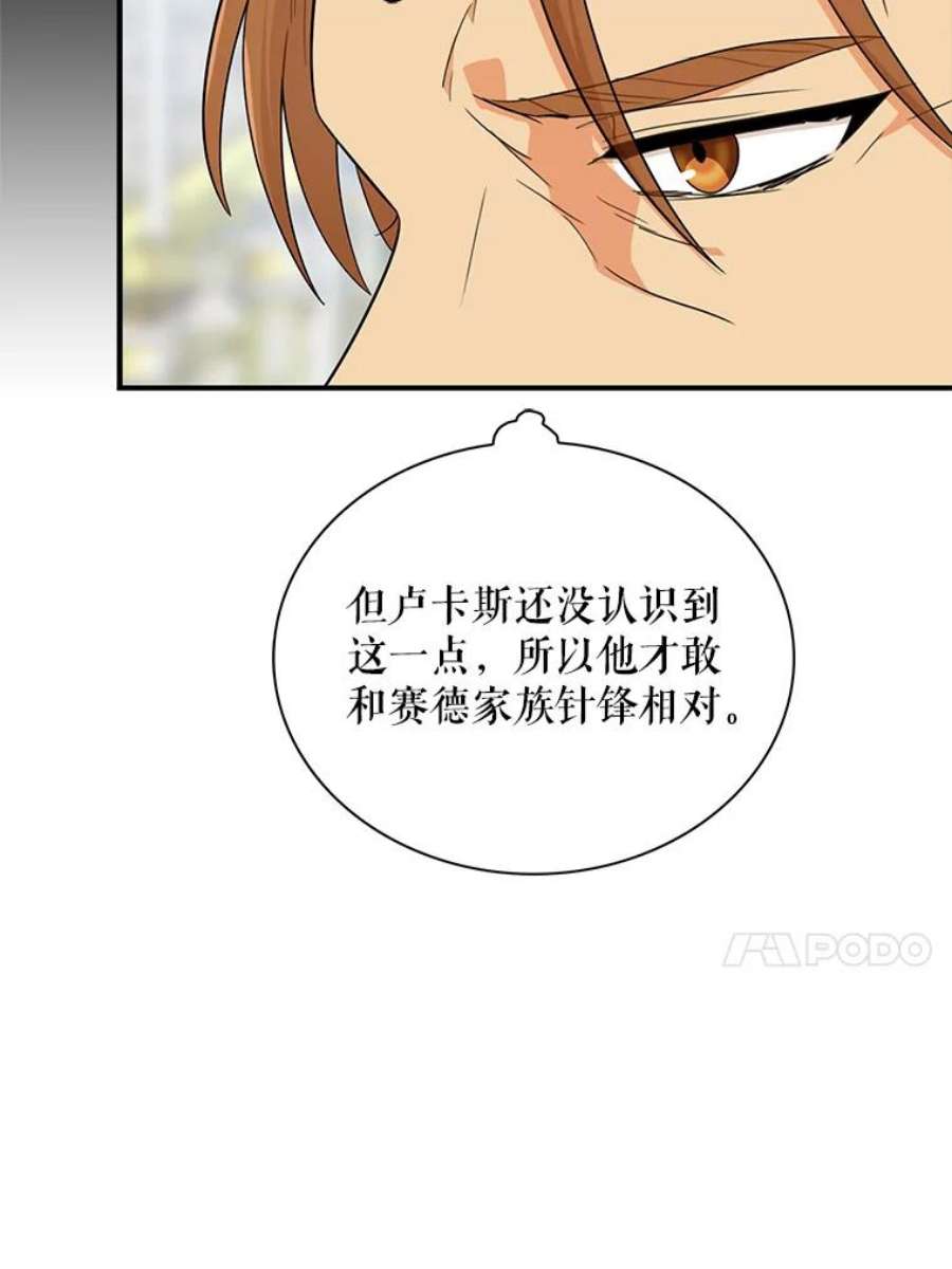 反派的继母65.宴会之后