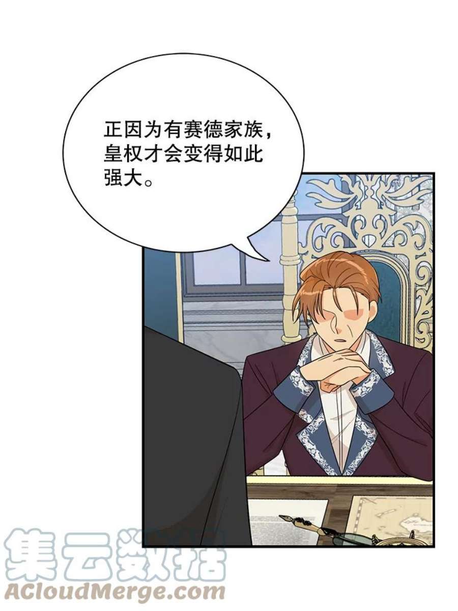 反派的继母65.宴会之后