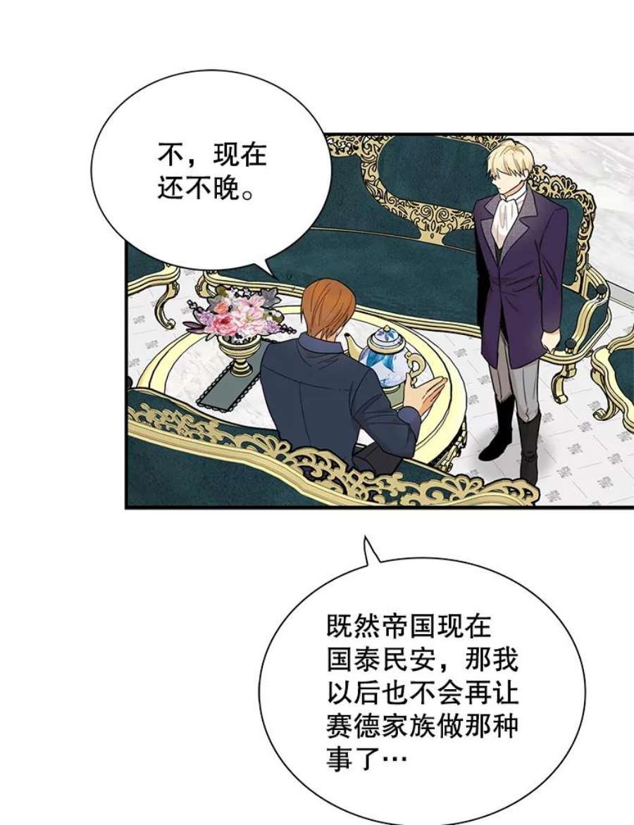 反派的继母65.宴会之后