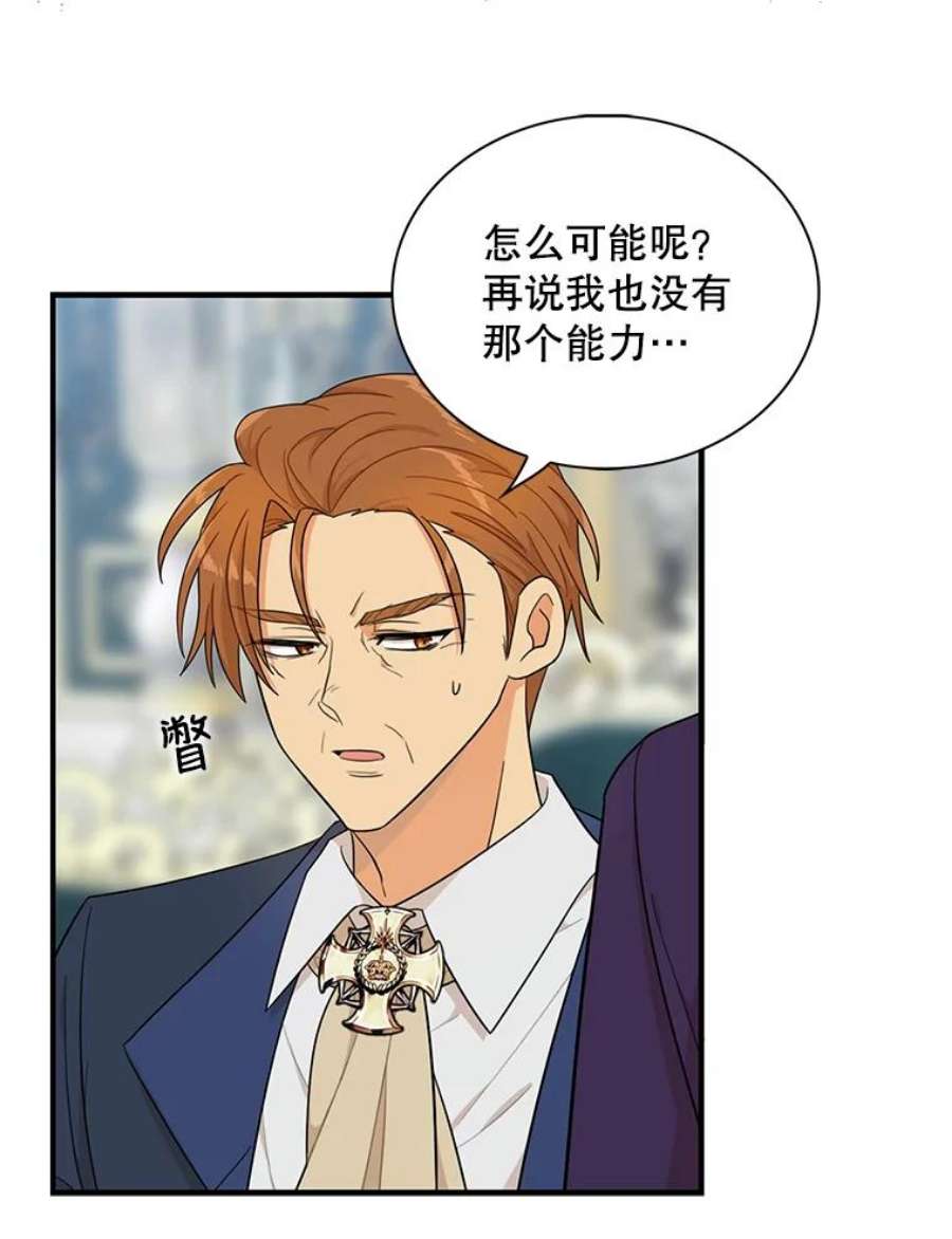 反派的继母65.宴会之后