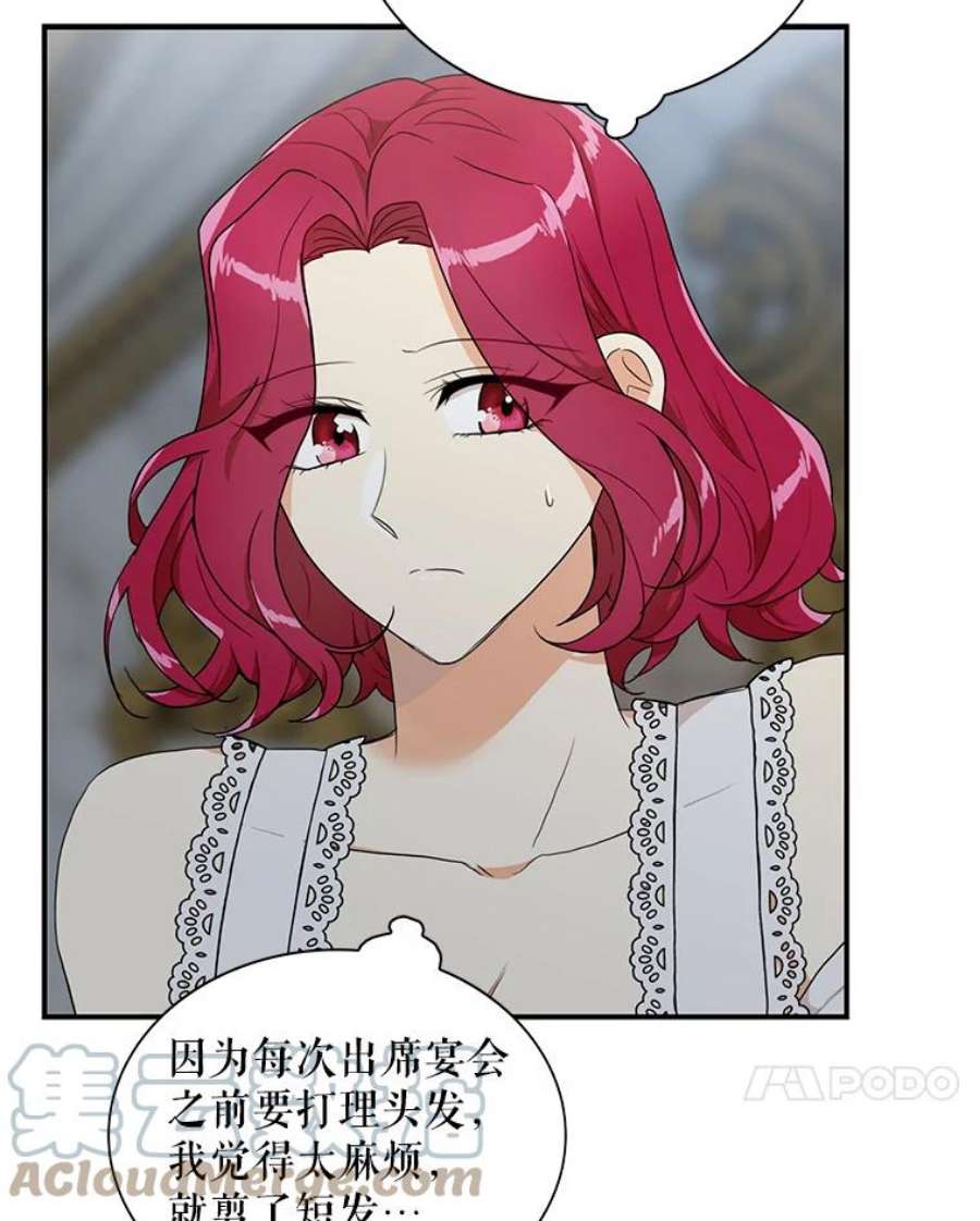 反派的继母65.宴会之后