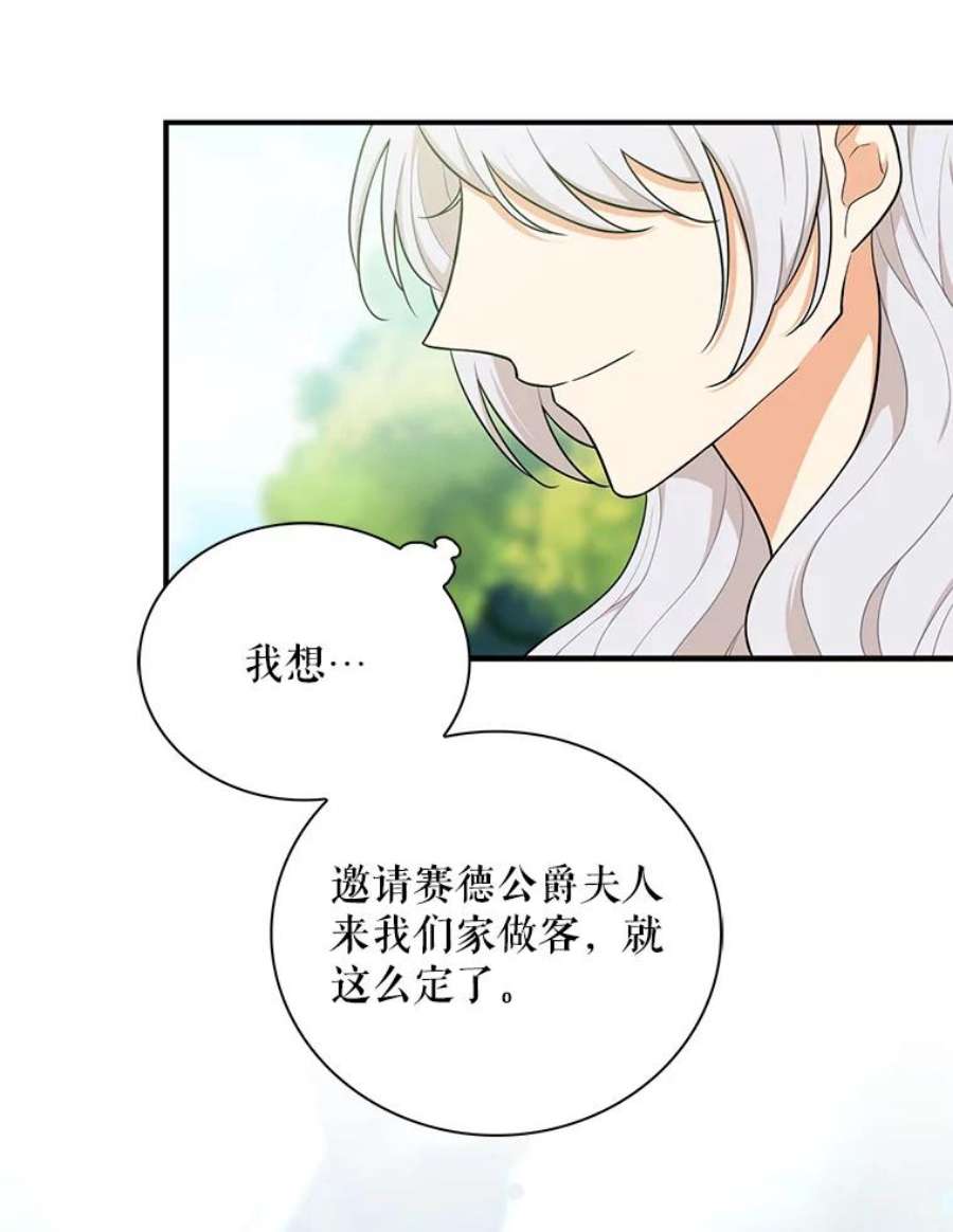 反派的继母68.卡丽娜的邀请函