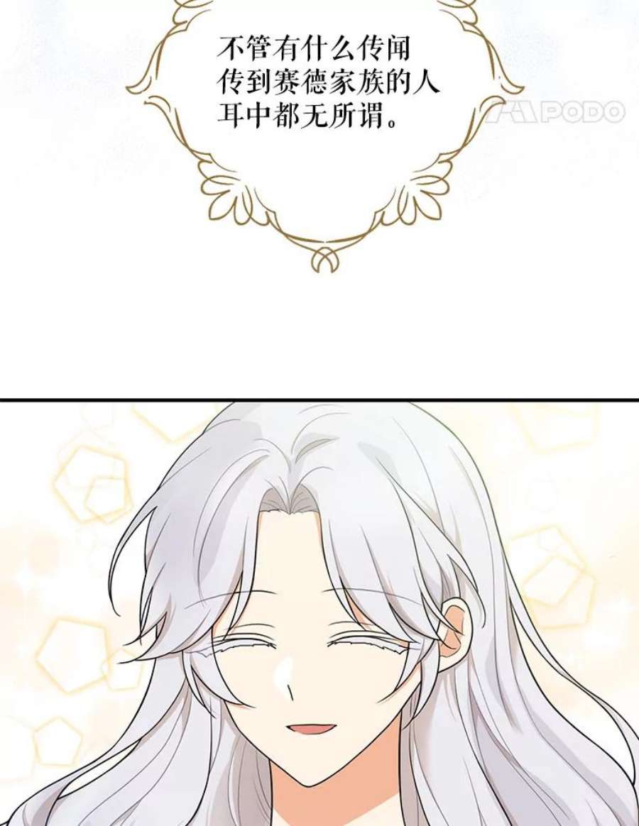 反派的继母68.卡丽娜的邀请函