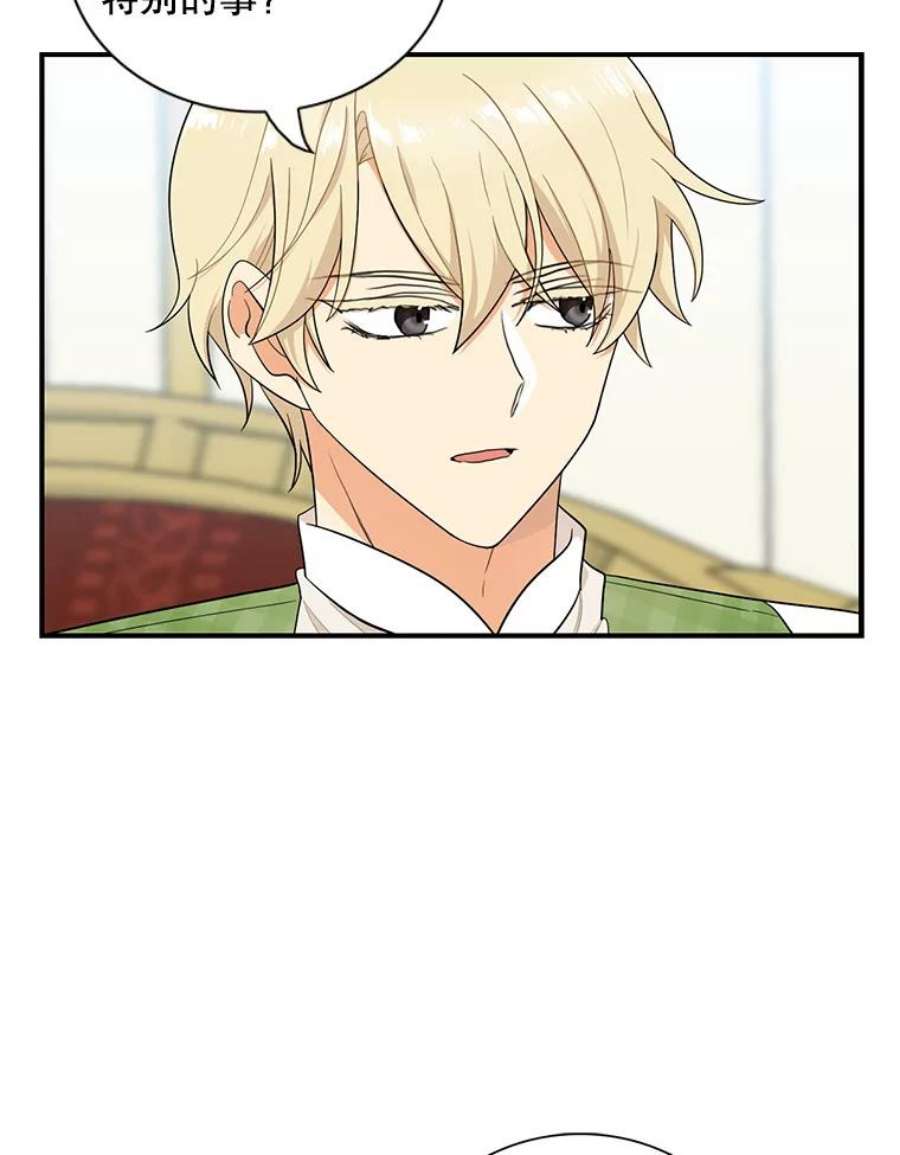 反派的继母68.卡丽娜的邀请函