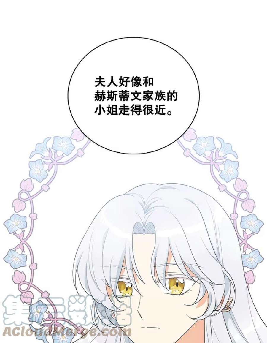 反派的继母68.卡丽娜的邀请函