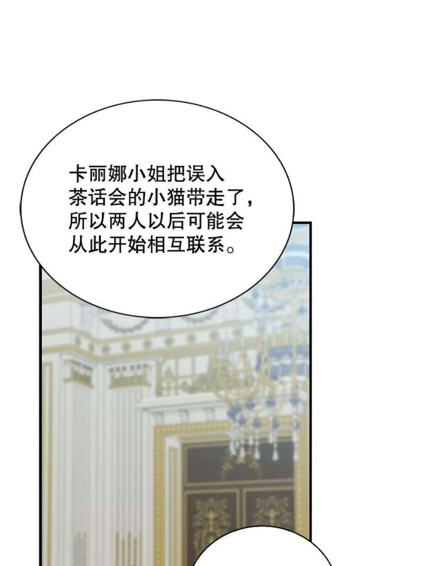 反派的继母68.卡丽娜的邀请函