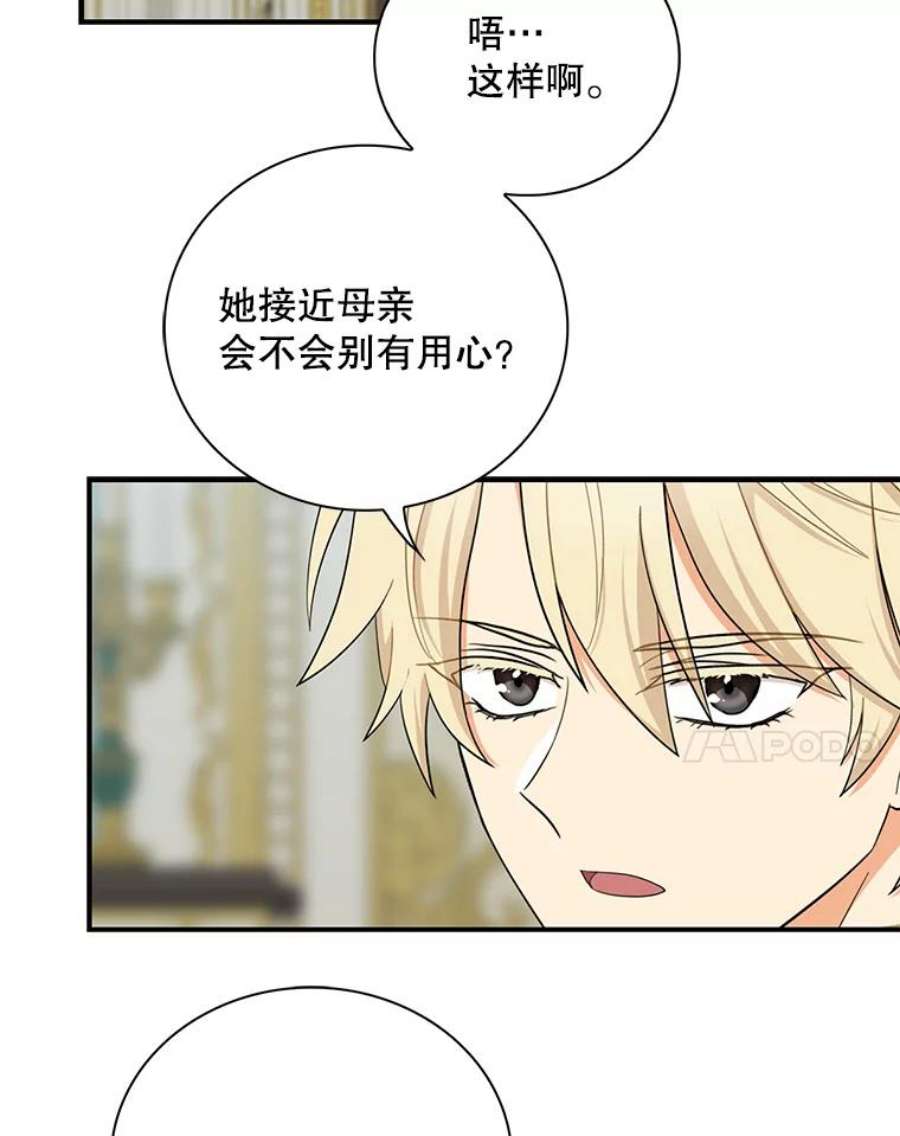 反派的继母68.卡丽娜的邀请函