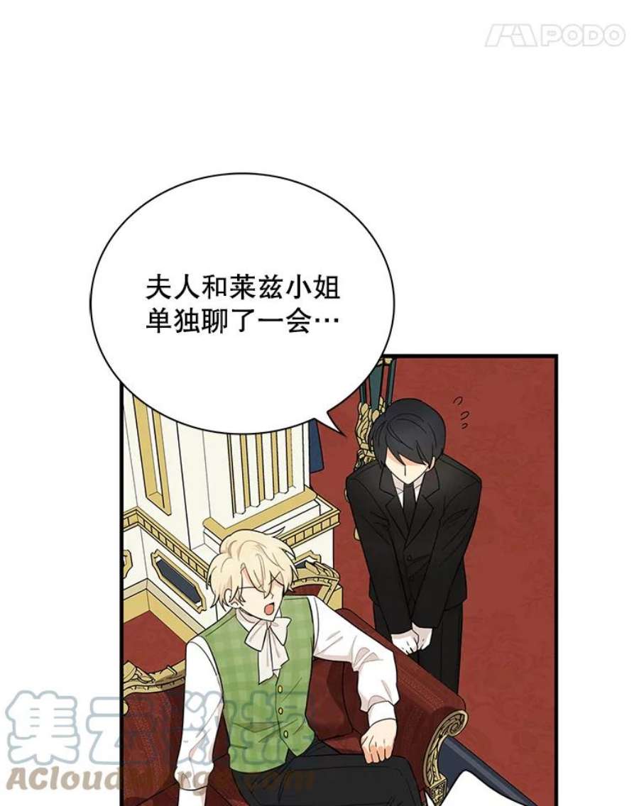 反派的继母68.卡丽娜的邀请函