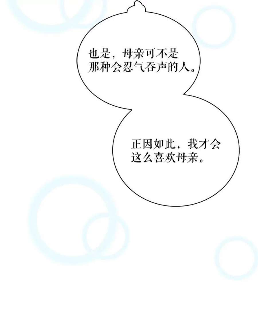 反派的继母68.卡丽娜的邀请函