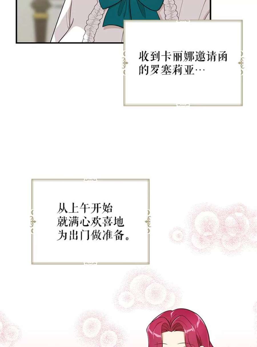 反派的继母68.卡丽娜的邀请函