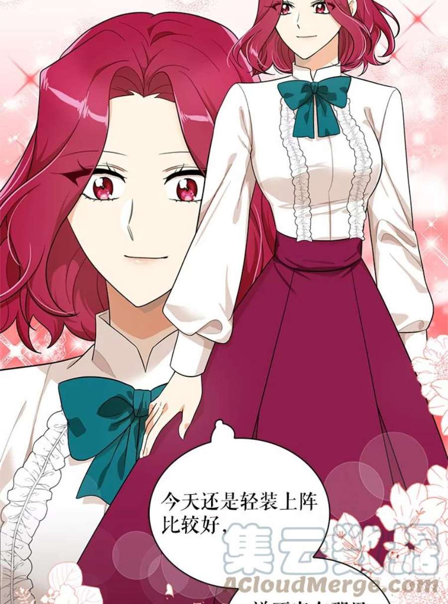 反派的继母68.卡丽娜的邀请函