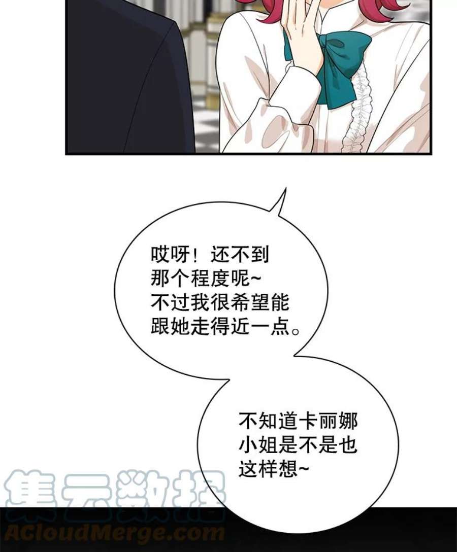 反派的继母68.卡丽娜的邀请函